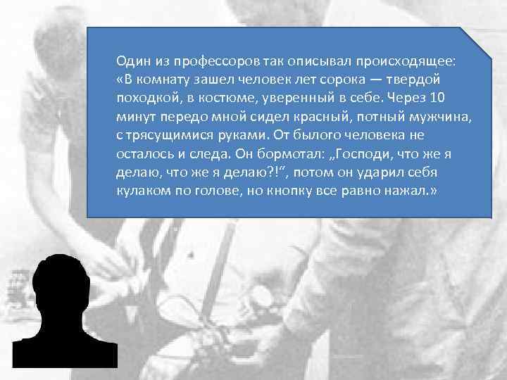 Стэнли милгрэм (1933 - 1984)
