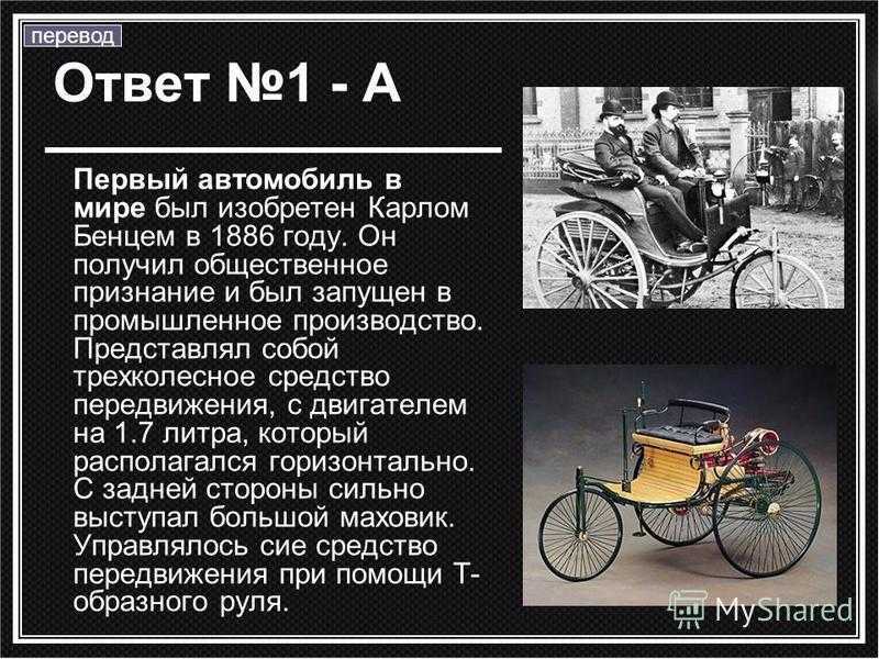 Программа мой первый автомобиль. Первый автомобиль в мире был изобретен Карлом Бенцем в 1886 году. . Первый автомобиль Карлом Бенцем в 1886 году.. Карлом Бенцем (Karl Benz) в 1886. Первый автомобиль в мире был изобретен.