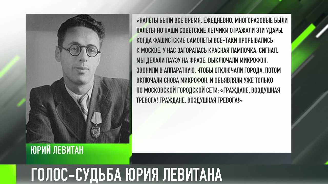 Левитан (юдка беркович) юрий борисович - родился 02.10.1914. краткая биография