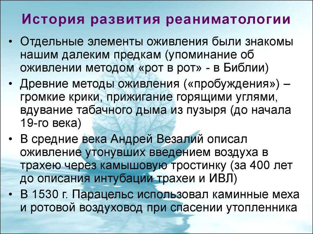 История анестезиологии