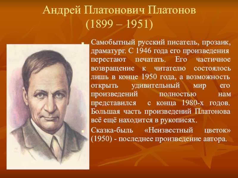 А платонов биография 3 класс презентация