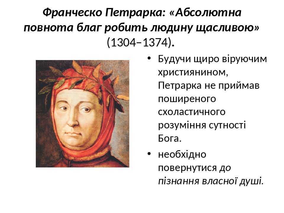Франческо петрарка