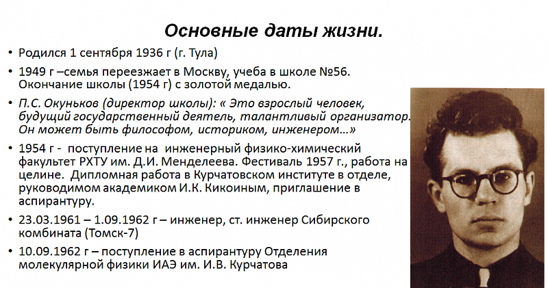 История академика легасова