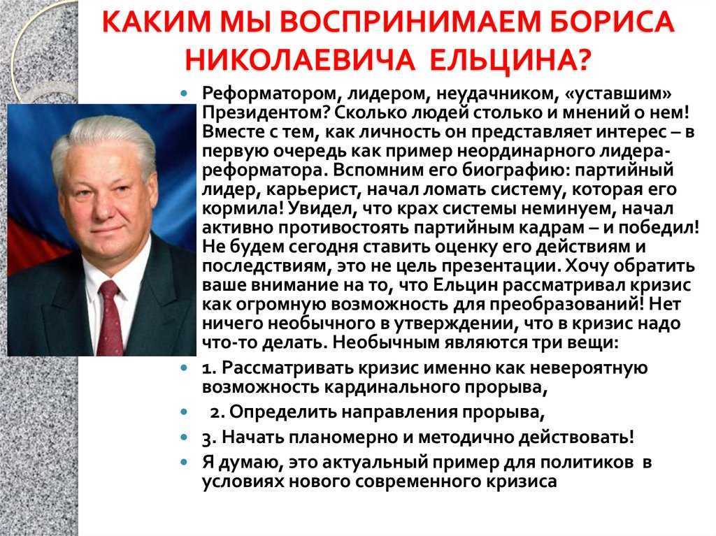 Борис ельцин: биография, личная жизнь, семья, жена, дети — фото