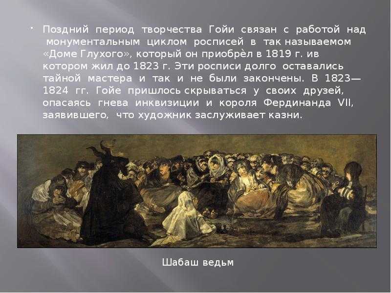 Франсиско гойя биография, работы, фото, личная жизнь