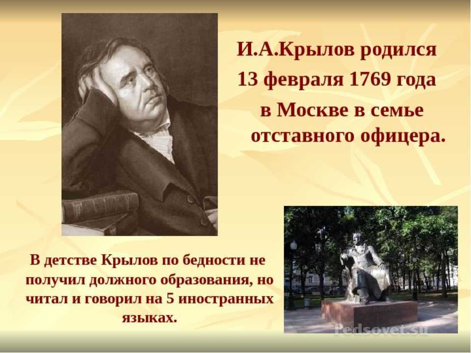Иван крылов - биография, личная жизнь, фото