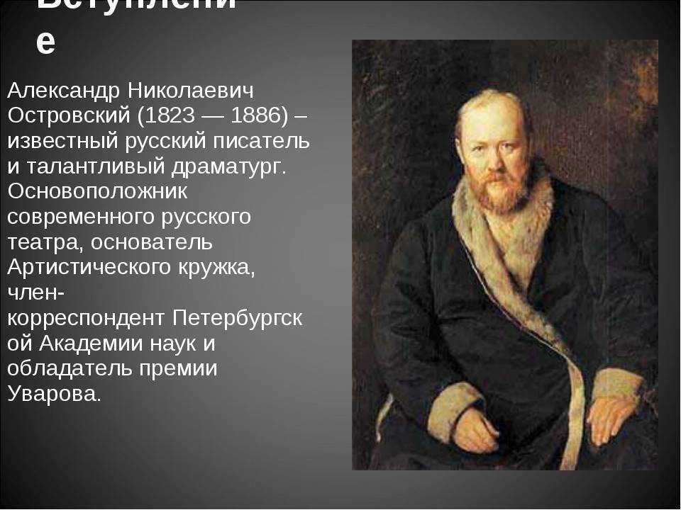 А н островский презентация 10 класс жизнь и творчество