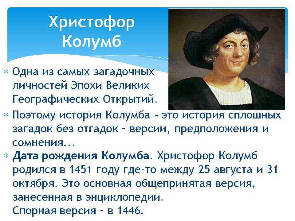 Колумб годы жизни. Открытие Кристофор Колумб кратко. Рассказ о Кристофор Колумб.