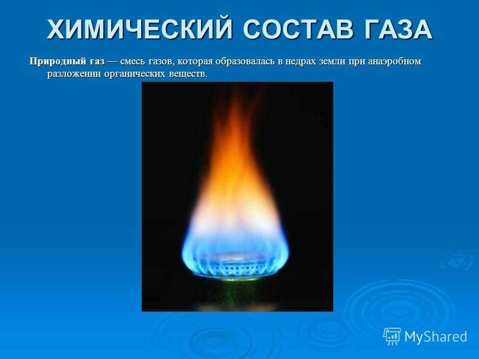 Газ химия 8 класс