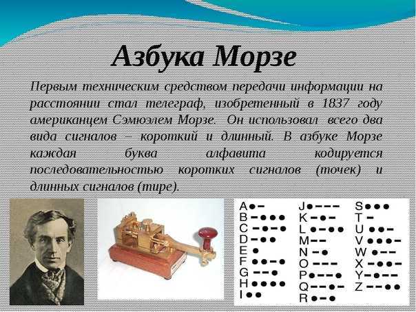 Морзе, сэмюэл