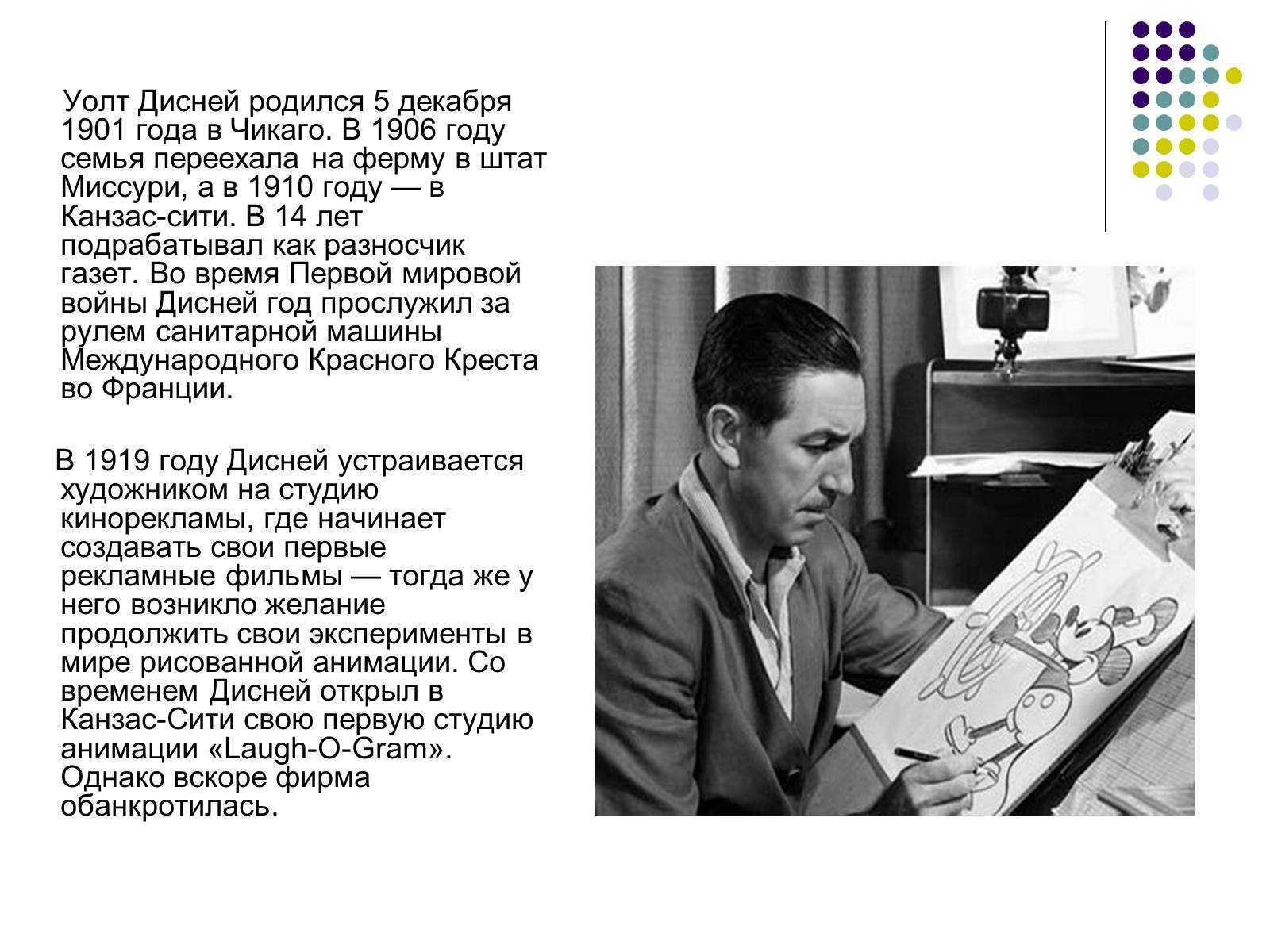 Уолт дисней - биография, новости, личная жизнь - stuki-druki.com
