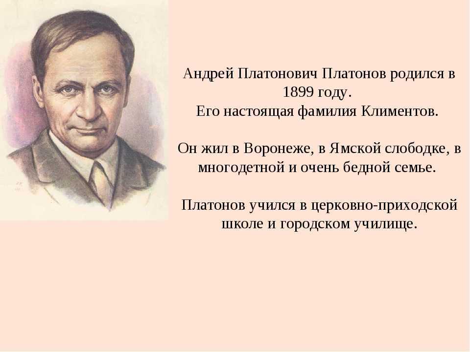 Интересные факты о платонове 5 класс. Образование Андрея Платоновича Платонова. Факты о Андрее Платоновиче Платонове. Родился Платонов в 1899 году в Воронеже.