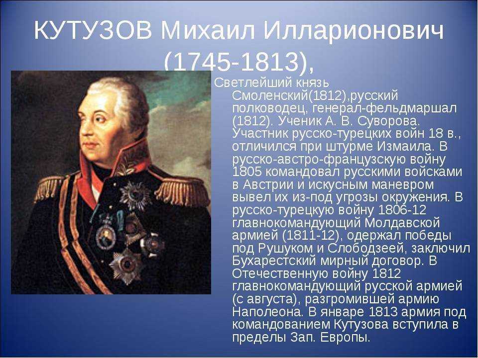 Михаил илларионович кутузов - биография, новости, личная жизнь - stuki-druki.com