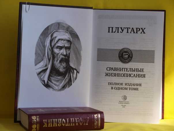 Плутарх