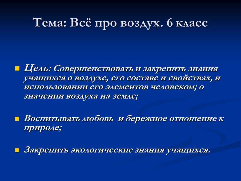 Интересные факты о воздухе. Все про воздух. Интересные факты о воздухе 3 класс. Интересные факты о воздухе 2 класс.