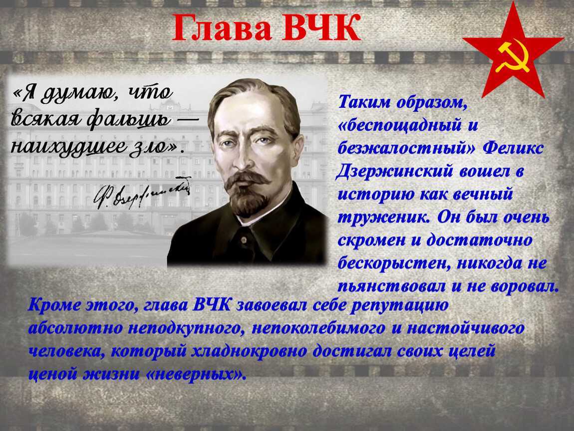 Дзержинский феликс эдмундович