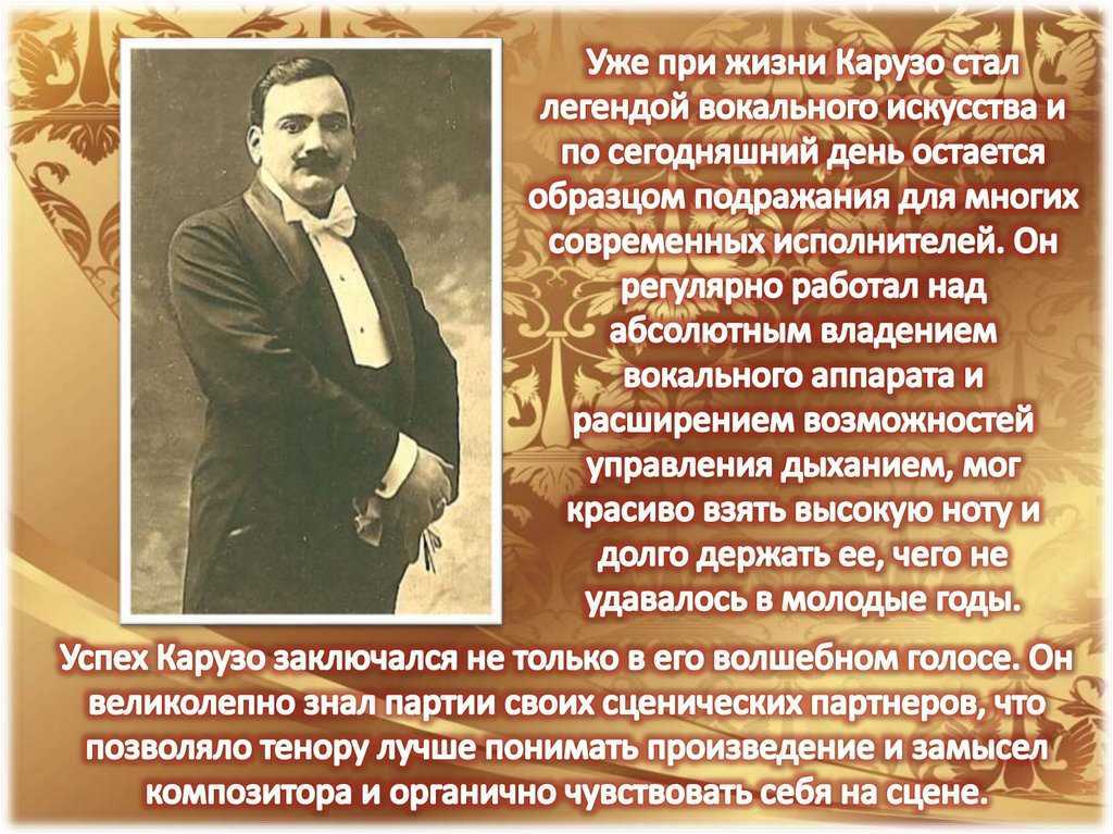 Энрико карузо (enrico caruso) - биография, новости, личная жизнь, фото - stuki-druki.com
