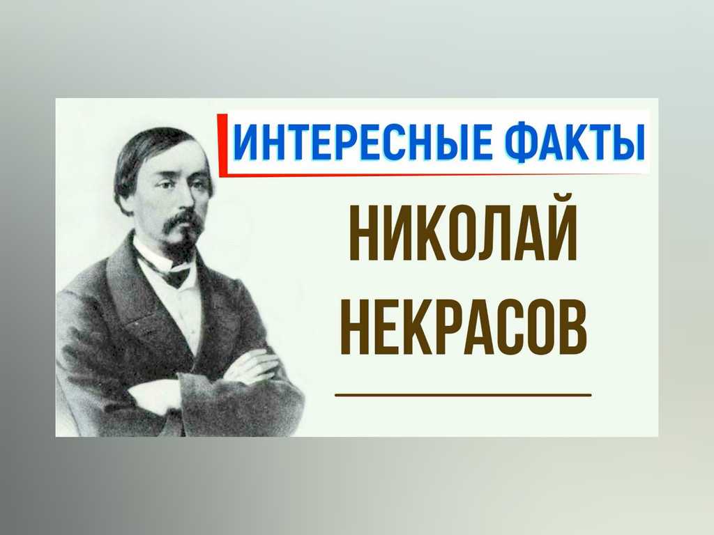 Тема народа в творчестве некрасова