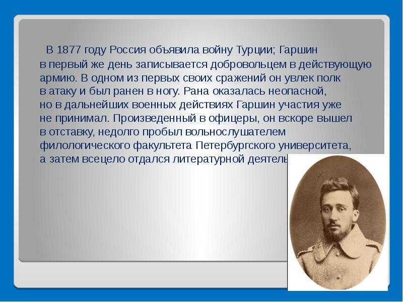 Краткая биография всеволода гаршина для школьников