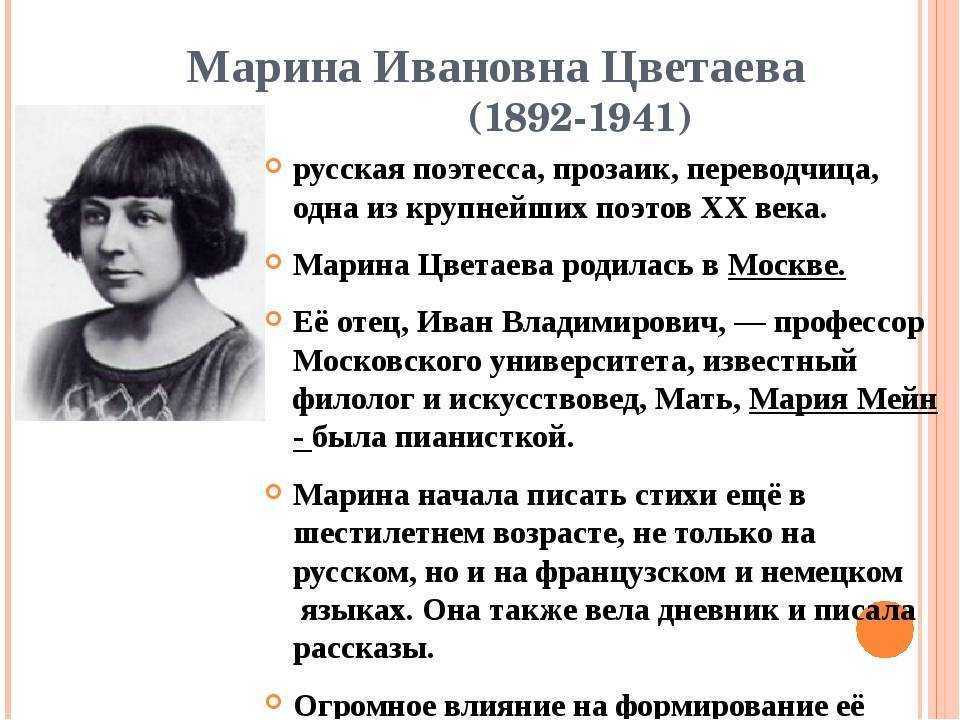 Марина цветаева (фото) - биография, личная жизнь, гибель. стихи