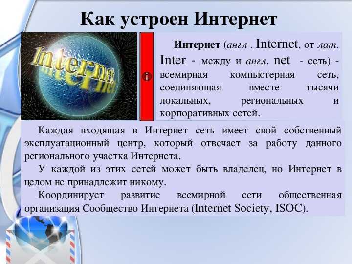 История сети интернет