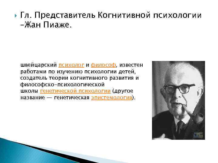 Жан пиаже