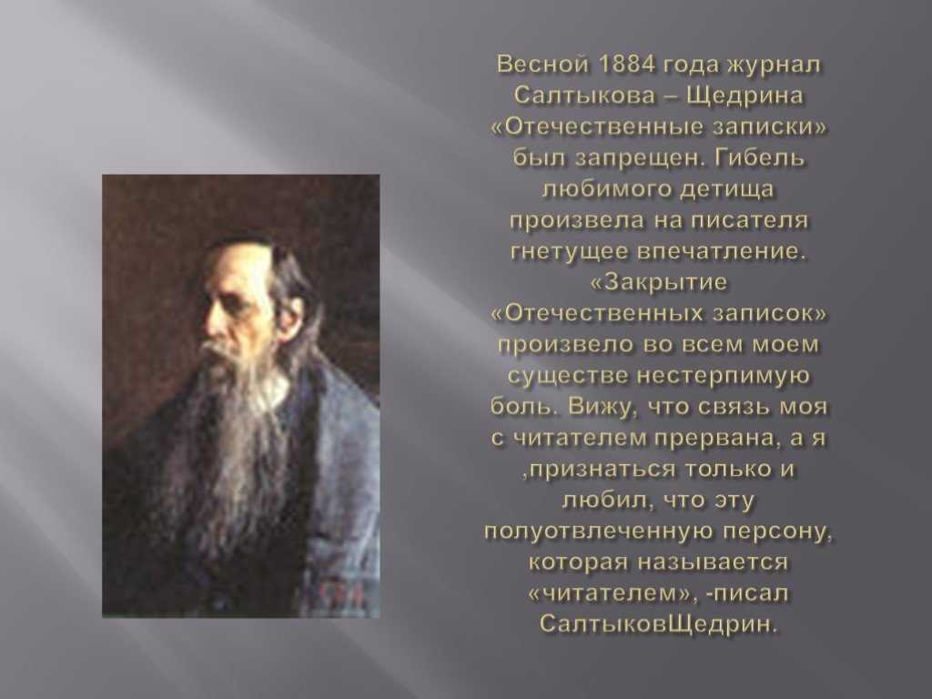 Михаил евграфович салтыков-щедрин - биография, новости, личная жизнь