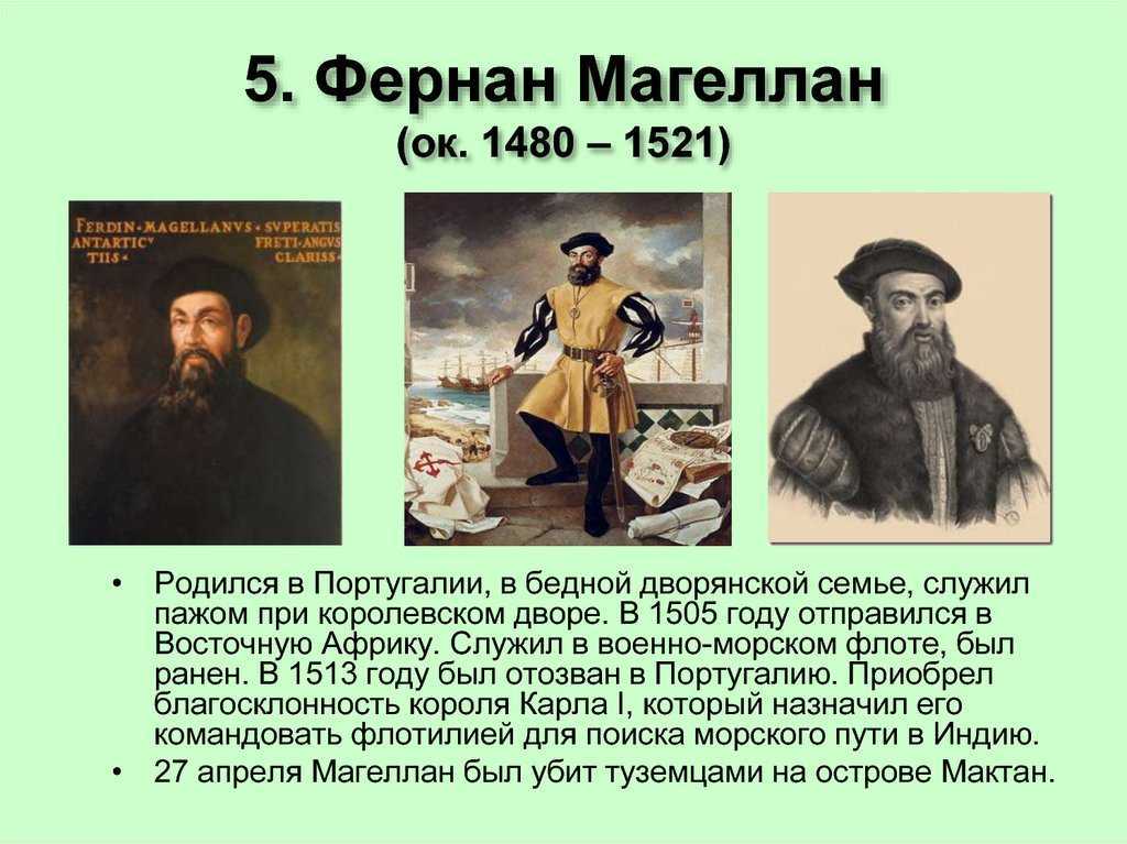 Фернан магеллан: кто такой - биография мореплавателя, годы жизни географа и путешественника - портал perstni.com