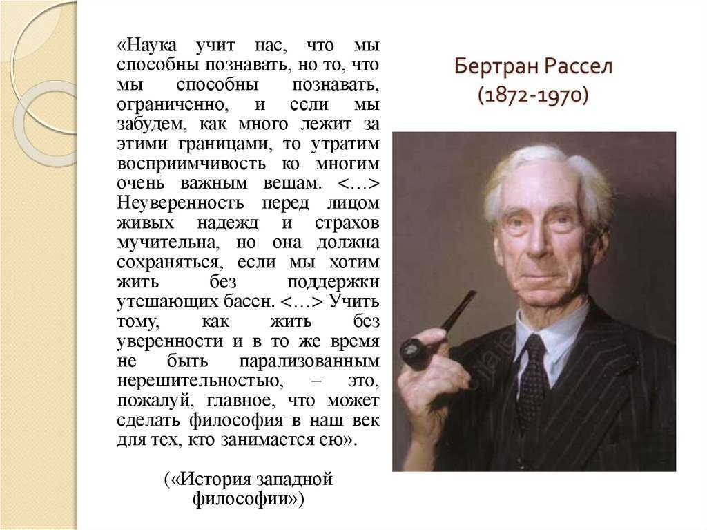 Бертран рассел - они знамениты