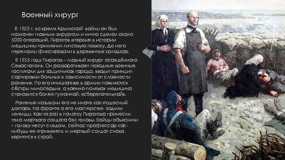 Николай пирогов