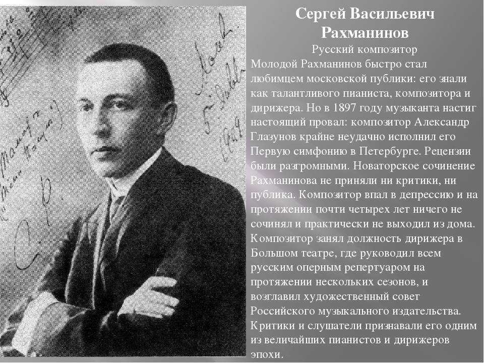 Творчество рахманинова. Сергей Рахманов 5 класс. Биография Рахманинова. Рахманинов инфа. География о Сергее Рахманинове.