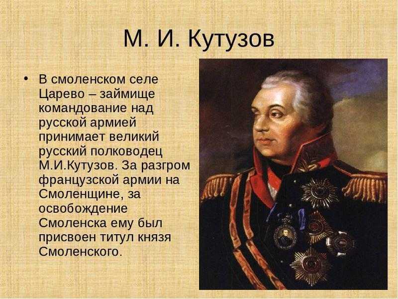 Михаил кутузов: неизвестные факты — кириллица — энциклопедия русской жизни