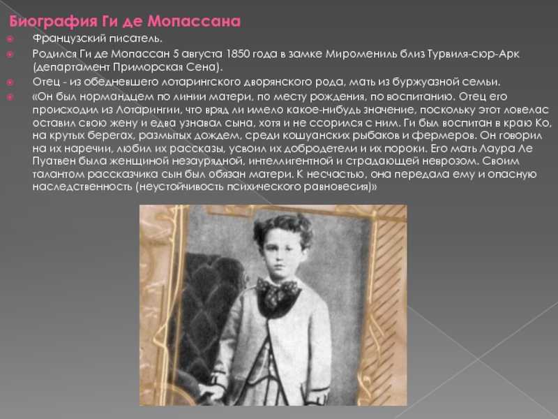 Ги де мопассан биография и творчество / литература | thpanorama - сделайте себя лучше уже сегодня!