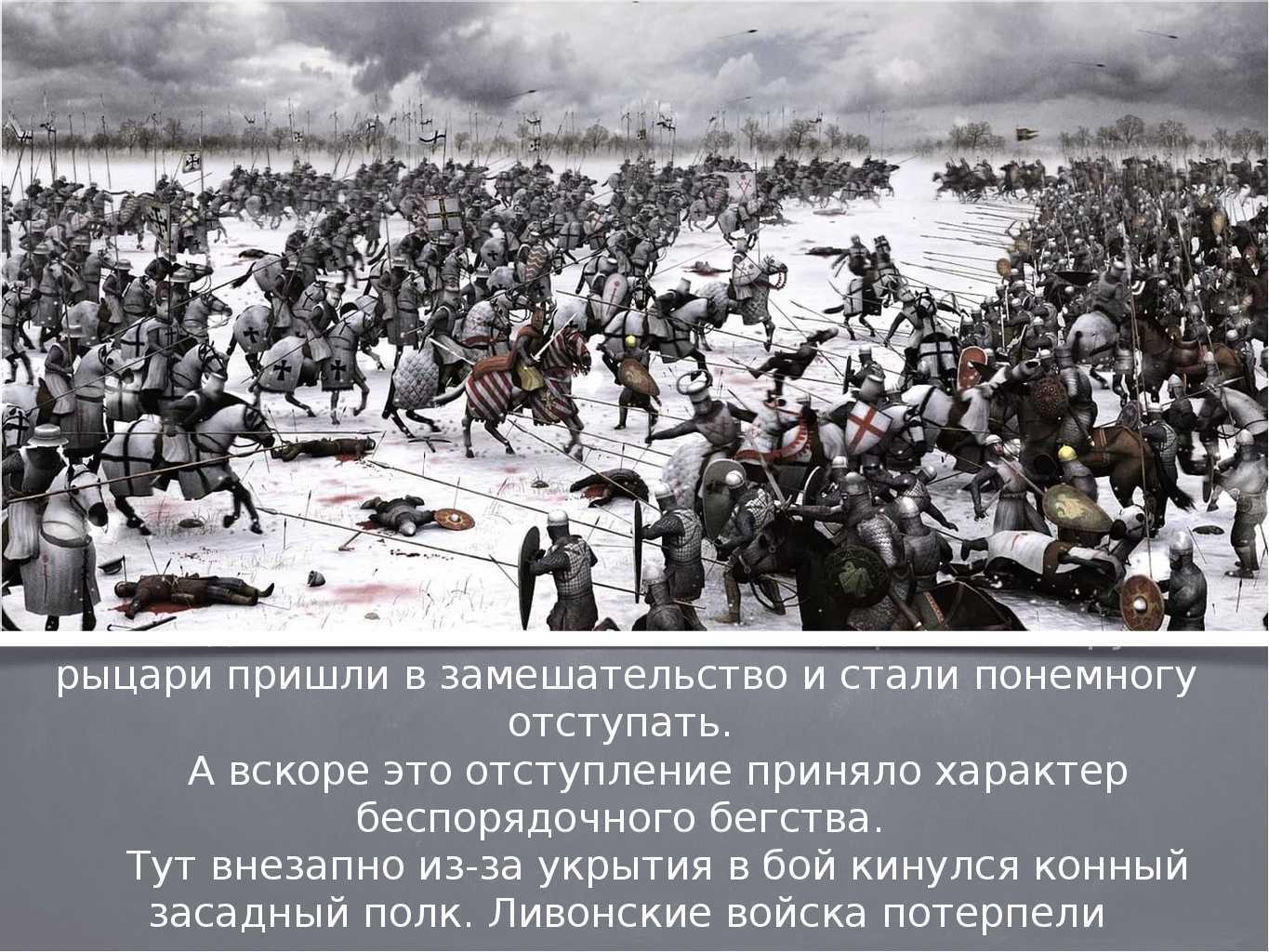 Битва на озере когда была. Битва Ледовое побоище 1242. 1242 Ледовое побоище князь. Ледовое побоище битва на Чудском озере.
