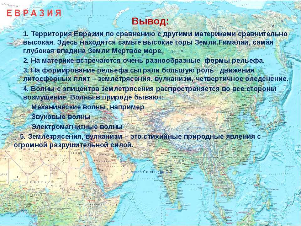 План описания рельефа материка. Географическое положение и рельеф Евразии. Географическая характеристика Евразии. Географическое положение Евразии кратко. Физико географическое положение Евразии.