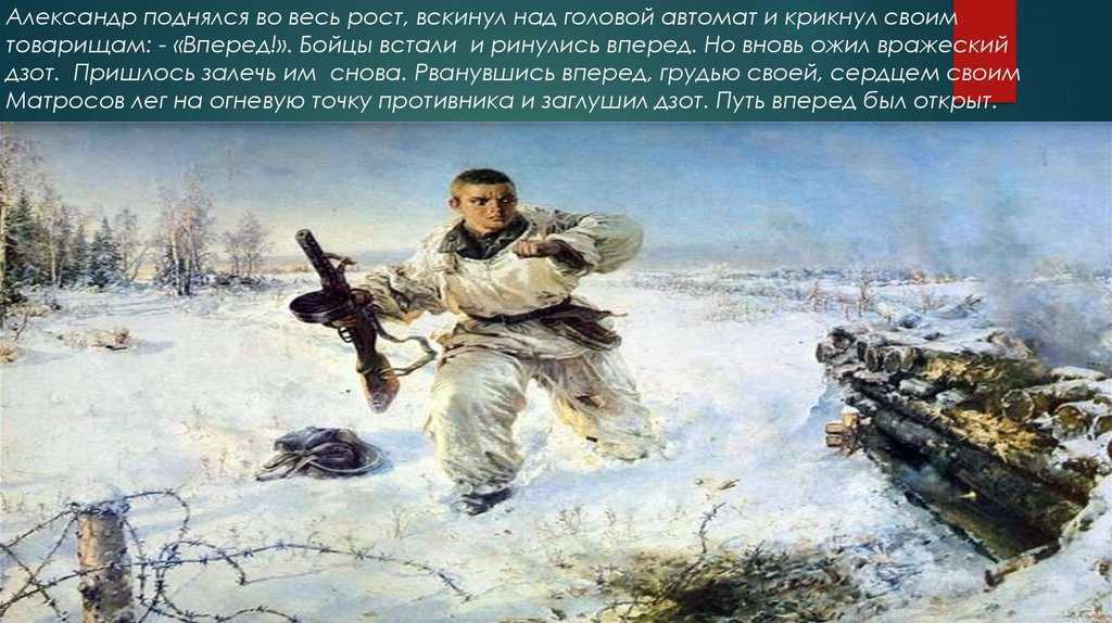 Александр  матросов