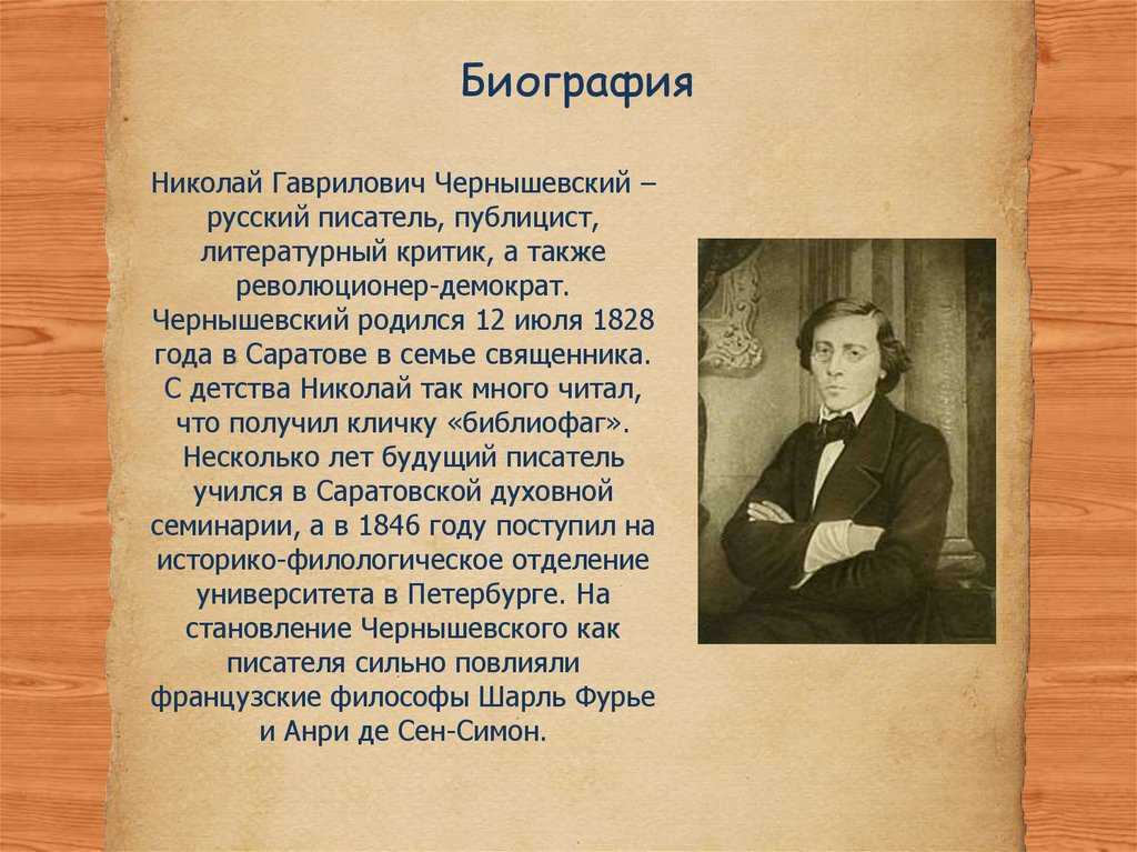 18 интересных фактов о чернышевском