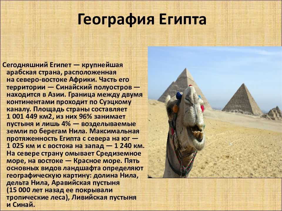 Египет география