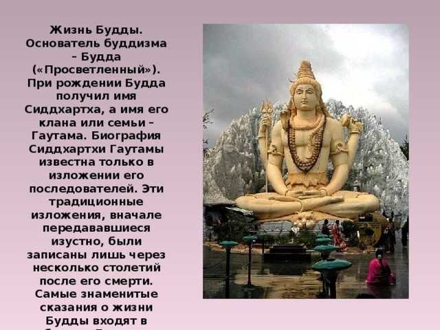 Буддизм-будда,философия, и интересные факты