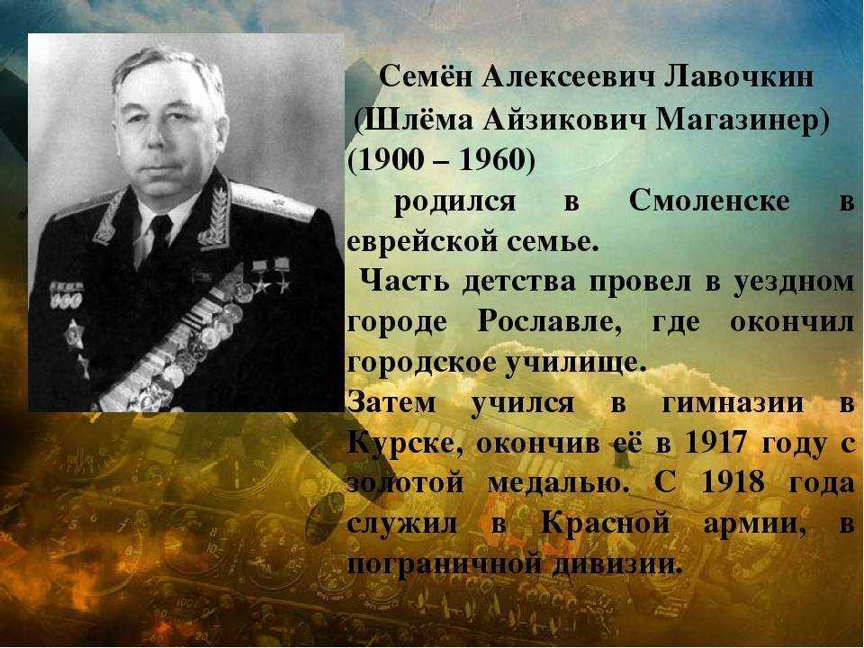 Алексеевич биография. Семён Алексеевич Лавочкин. Семён Алексеевич Лавочкин (1900-1960 г.г.). Семен Лавочкин авиаконструктор. Лавочкин подвиг.