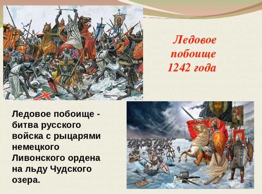 Изображение ледового побоища в художественном фильме александр невский страдает определенным