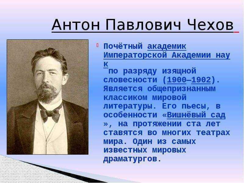 Биография чехова кратко самое главное 10 класс презентация