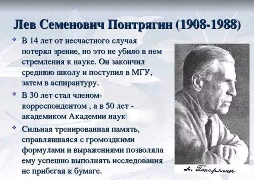 Лев понтрягин