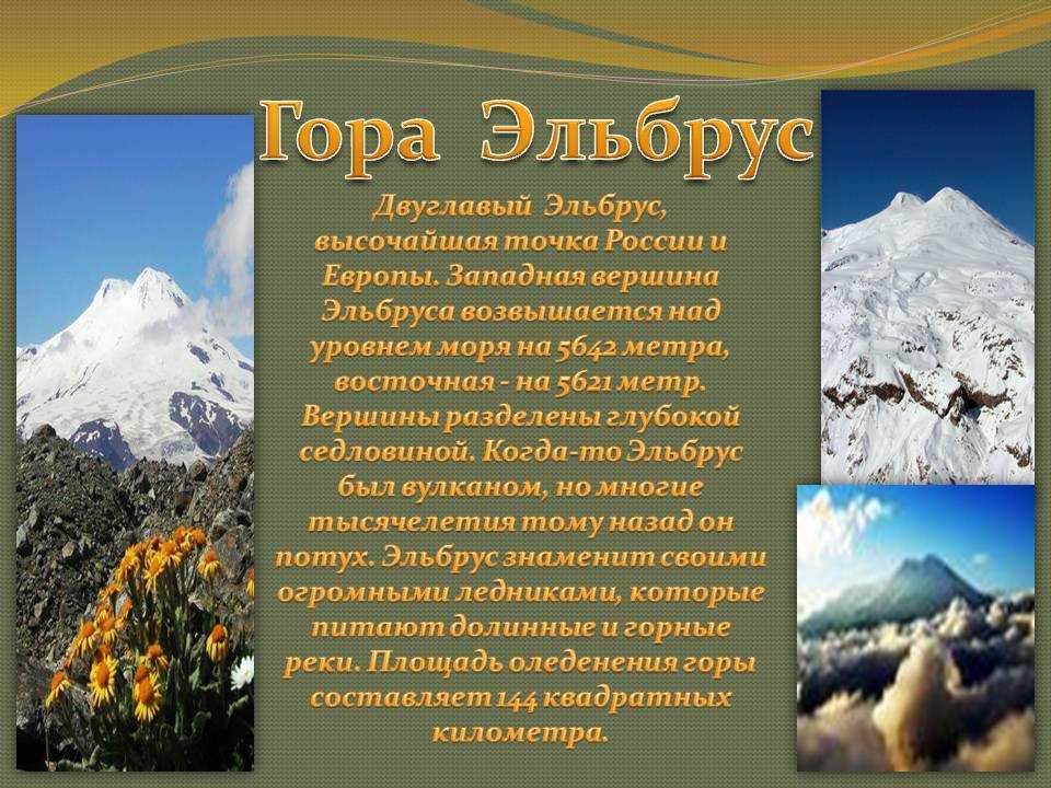 Гора эльбрус