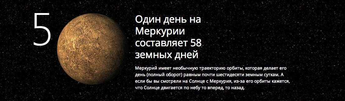 Сколько сутки на меркурии. Факты о солнечной системы о Меркурий. Меркурий Планета интересные факты. Интересные факты Меркурия. Меркурий факты о планете.