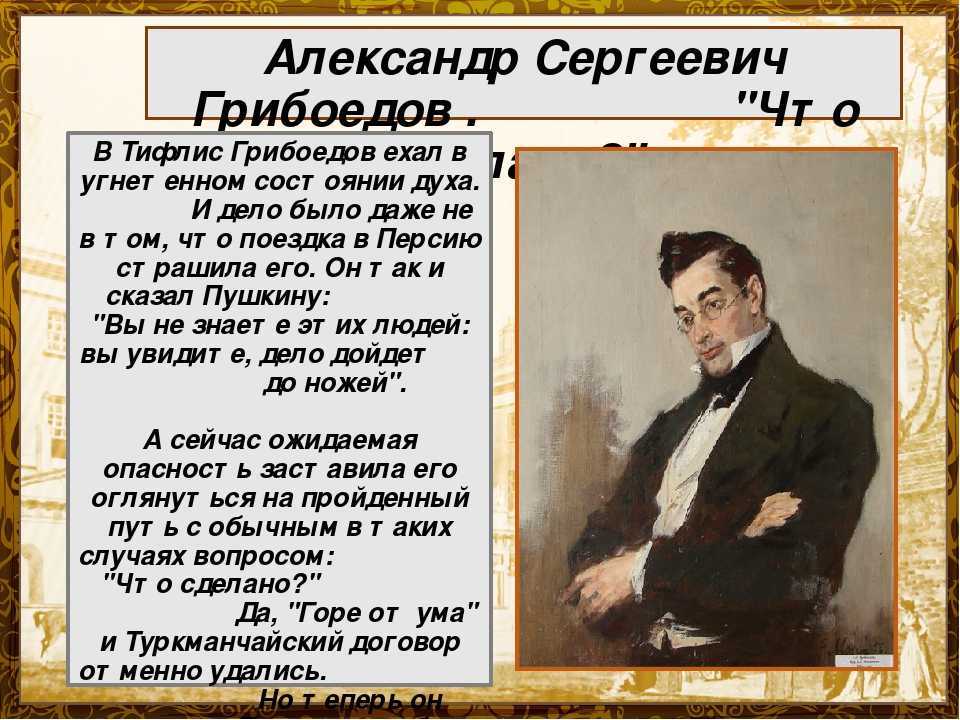 Грибоедов александр сергеевич биография