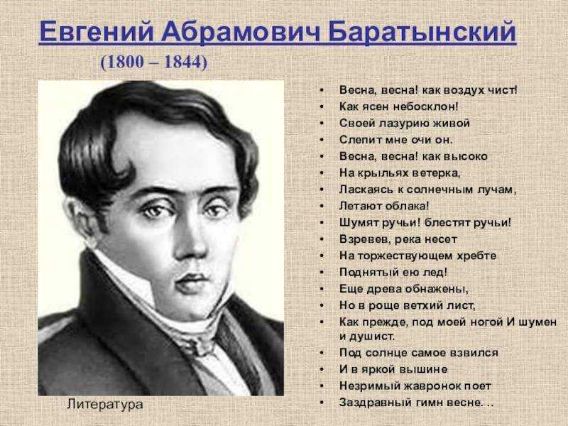 Факты о баратынском. Евгений Абрамович Баратынский биография. Е А Баратынский биография. Интересные факты о Баратынском. Евгений Баратынский биография.