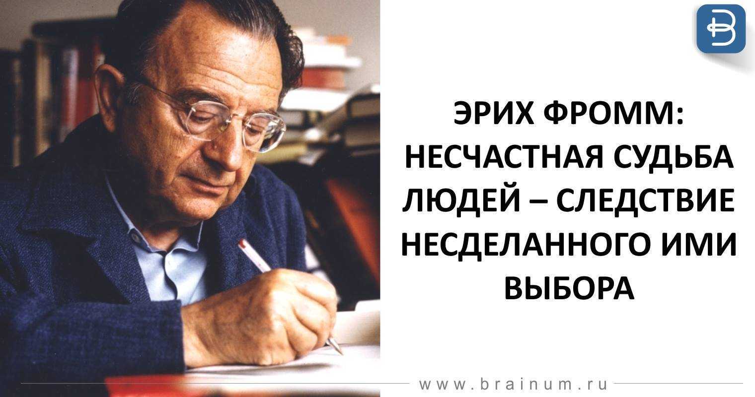 Эрих фромм – биография, фото, личная жизнь, книги