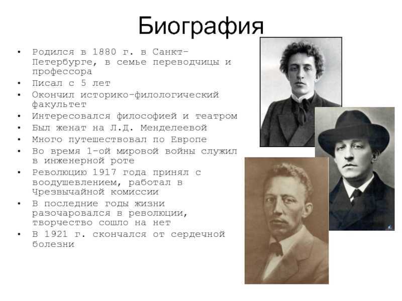 Александр блок - биография, новости, личная жизнь