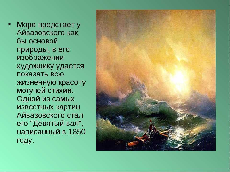 Айвазовский иван константинович